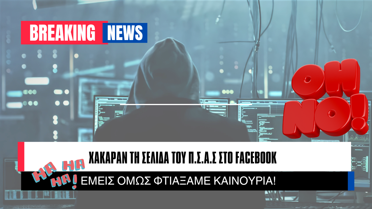 Νέα σελίδα του Π.Σ.Α.Σ στο facebook